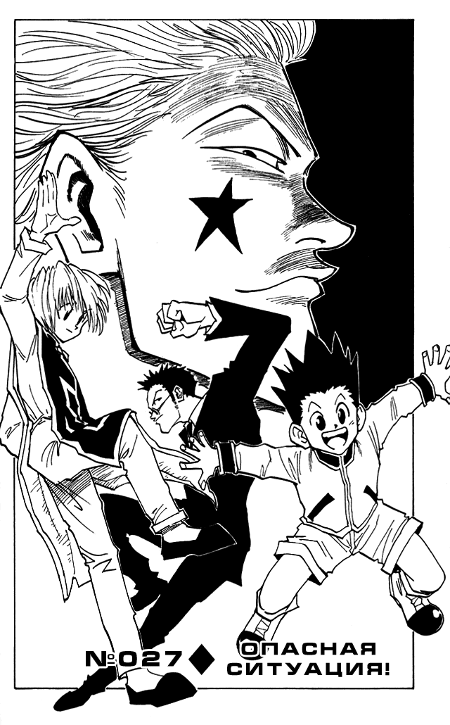 Read Hunter x Hunter RU Manga Online