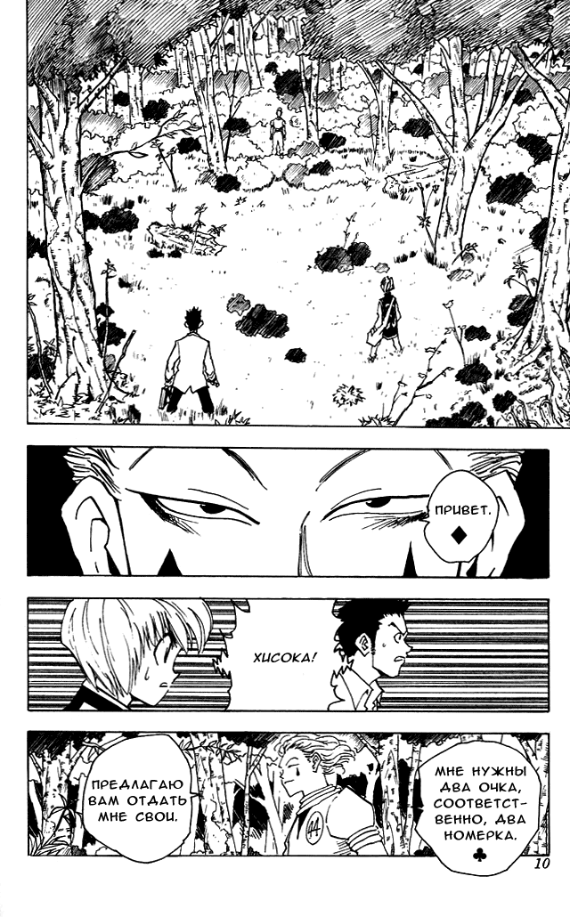 Read Hunter x Hunter RU Manga Online