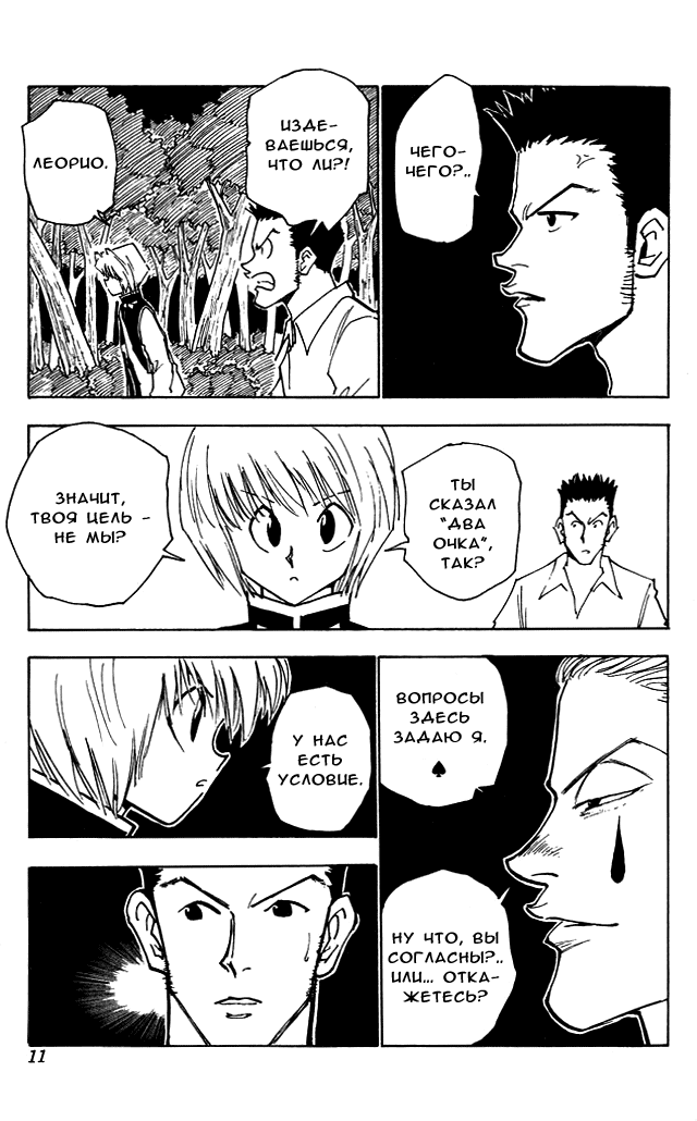 Read Hunter x Hunter RU Manga Online