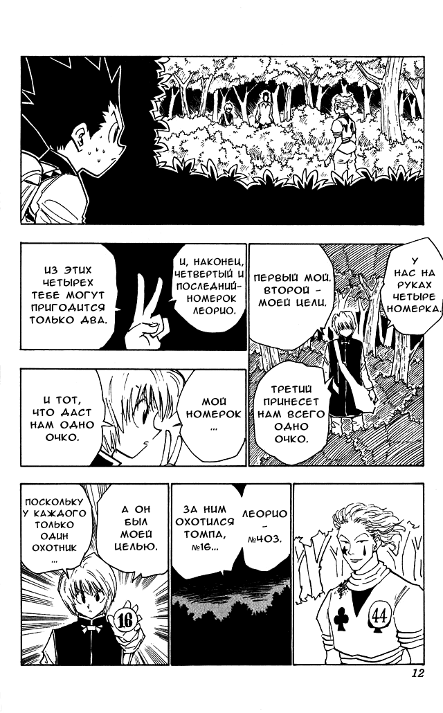 Read Hunter x Hunter RU Manga Online
