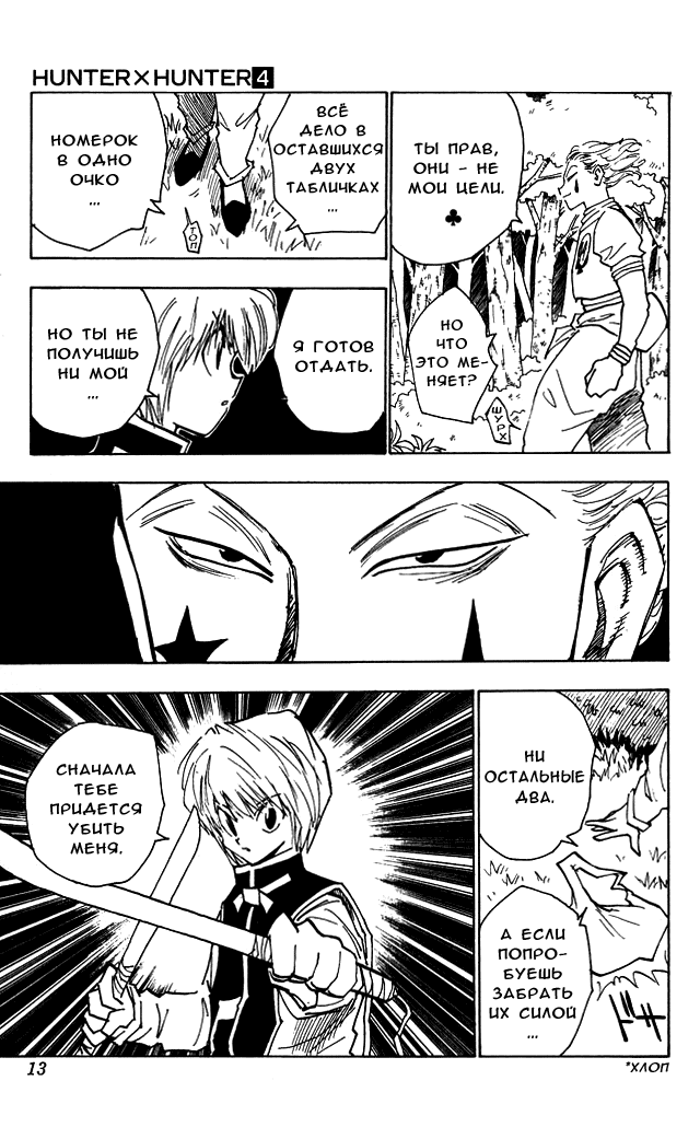 Read Hunter x Hunter RU Manga Online