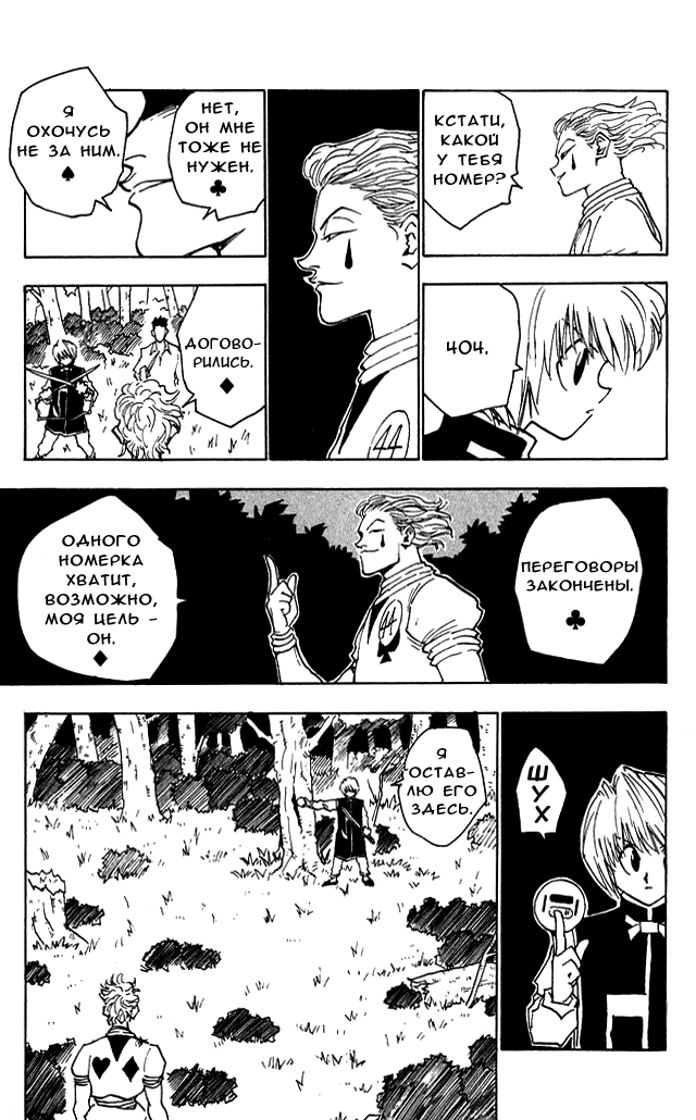 Read Hunter x Hunter RU Manga Online