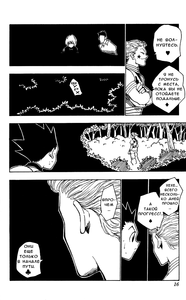 Read Hunter x Hunter RU Manga Online