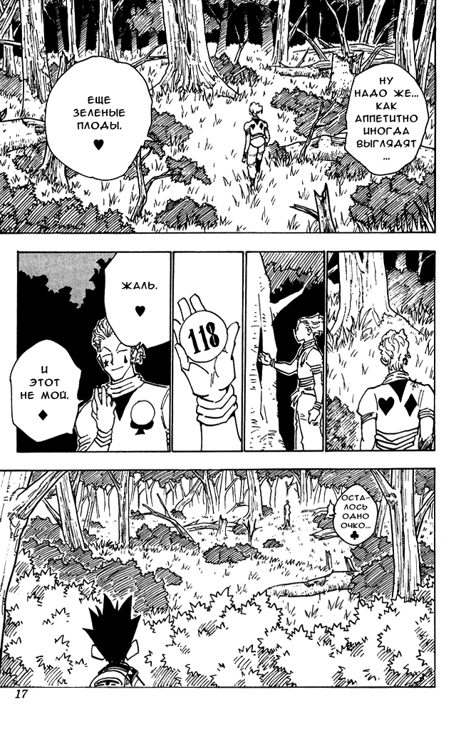 Read Hunter x Hunter RU Manga Online