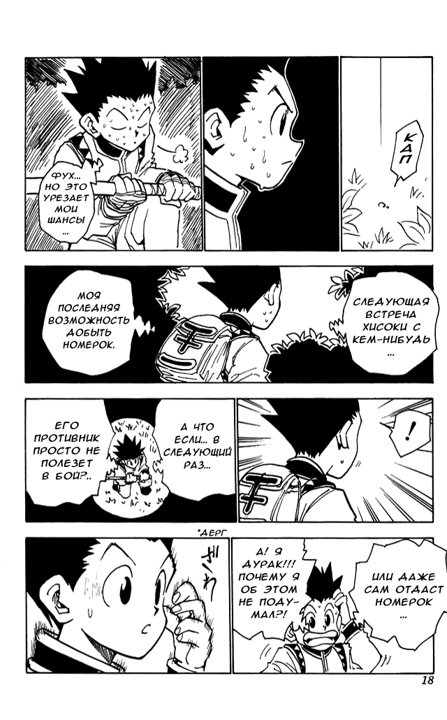 Read Hunter x Hunter RU Manga Online