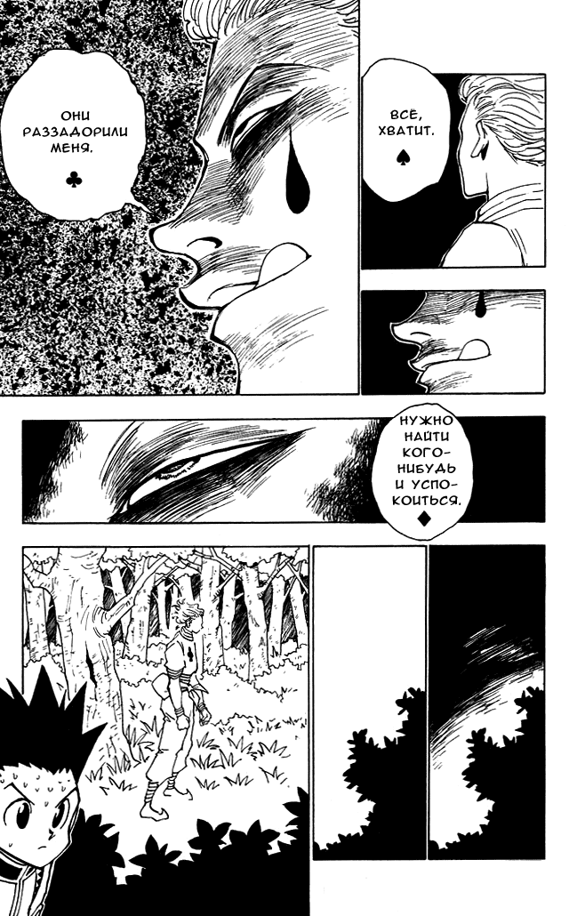 Read Hunter x Hunter RU Manga Online