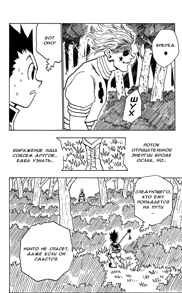 Read Hunter x Hunter RU Manga Online