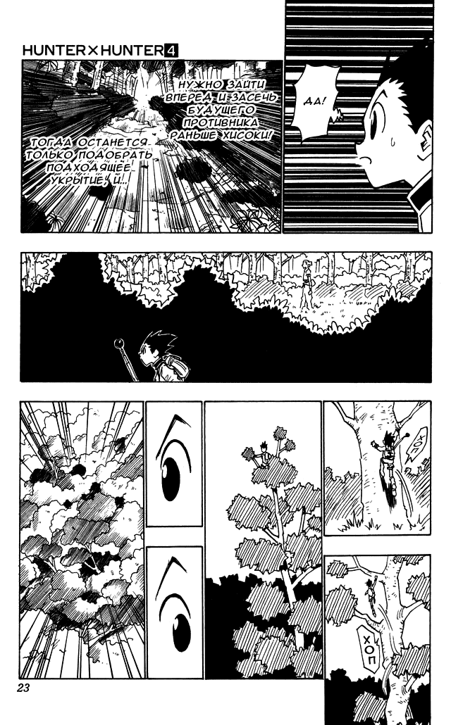Read Hunter x Hunter RU Manga Online