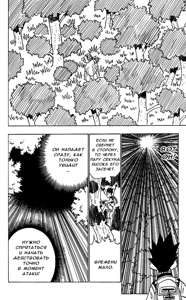 Read Hunter x Hunter RU Manga Online