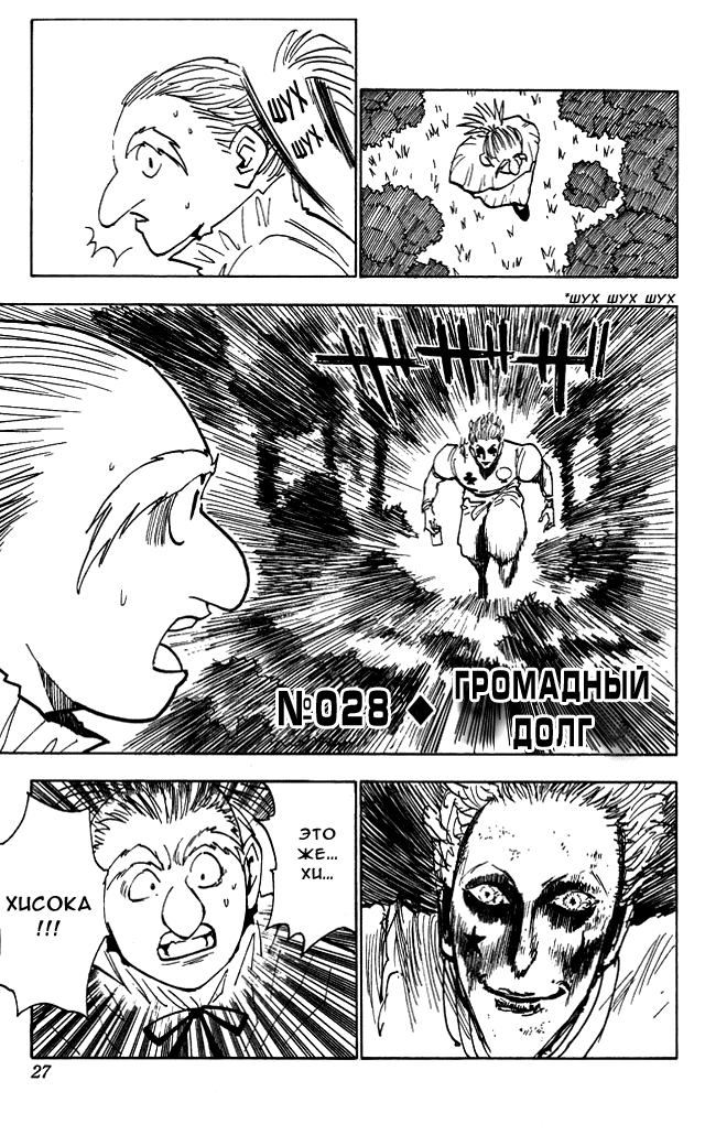 Read Hunter x Hunter RU Manga Online