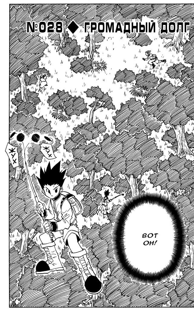 Read Hunter x Hunter RU Manga Online