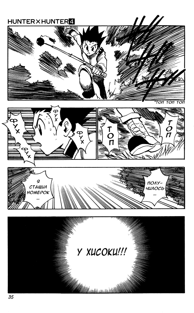 Read Hunter x Hunter RU Manga Online
