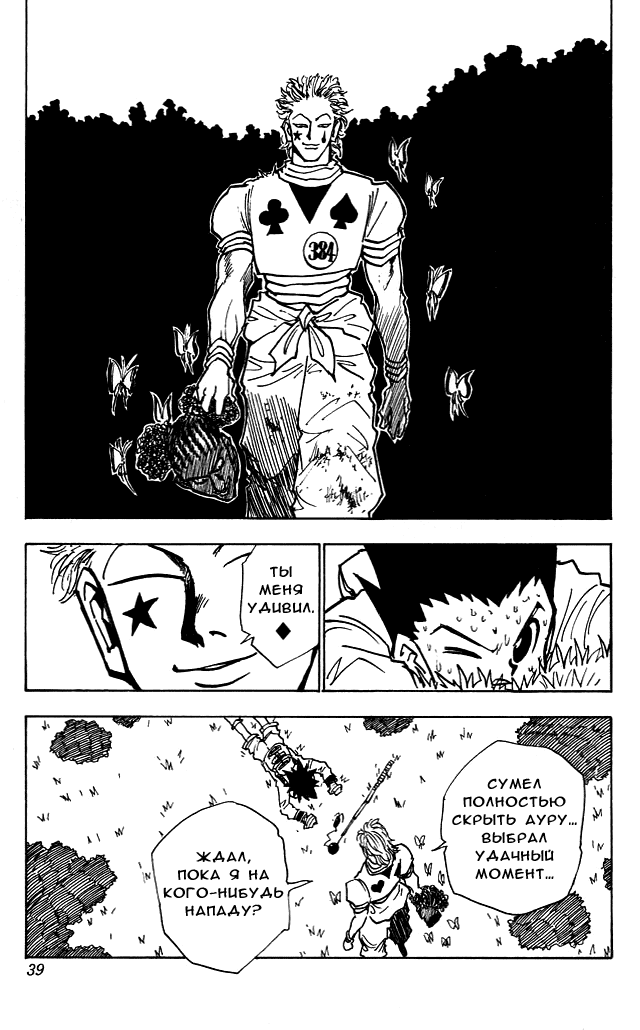 Read Hunter x Hunter RU Manga Online