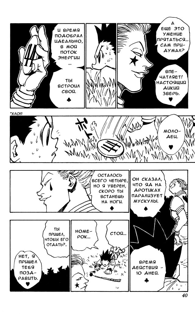 Read Hunter x Hunter RU Manga Online