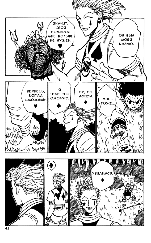 Read Hunter x Hunter RU Manga Online