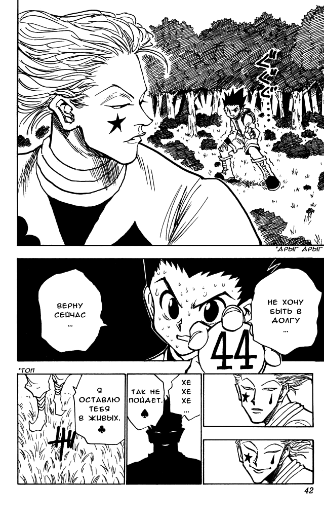 Read Hunter x Hunter RU Manga Online