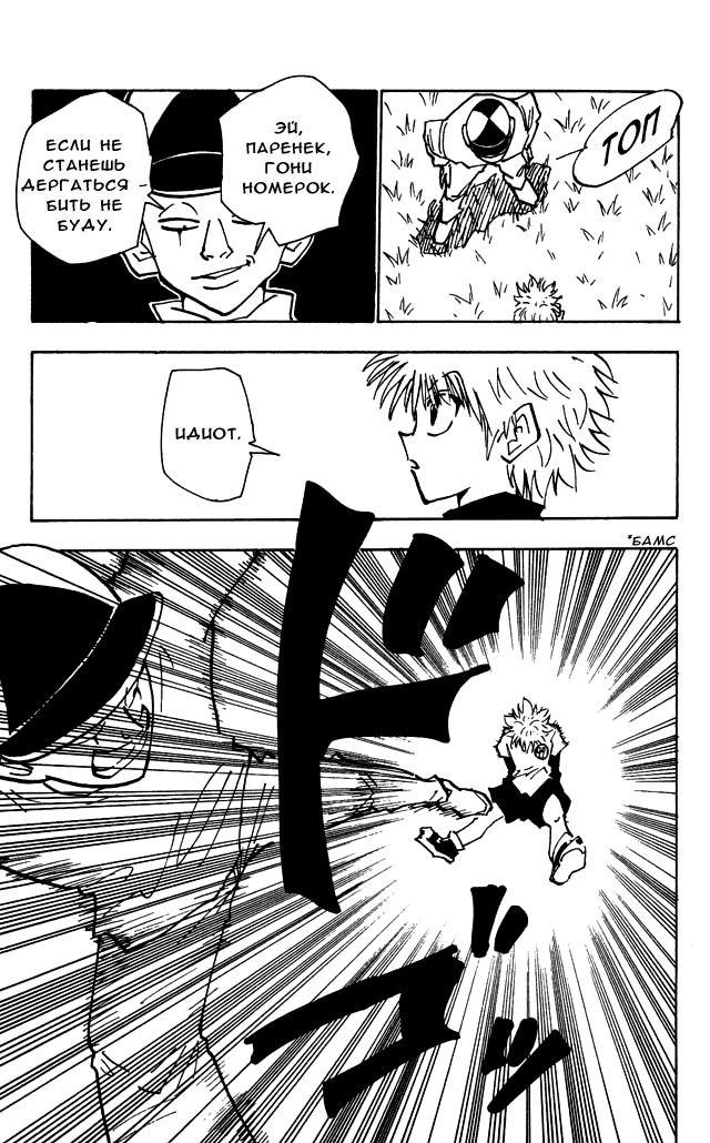 Read Hunter x Hunter RU Manga Online