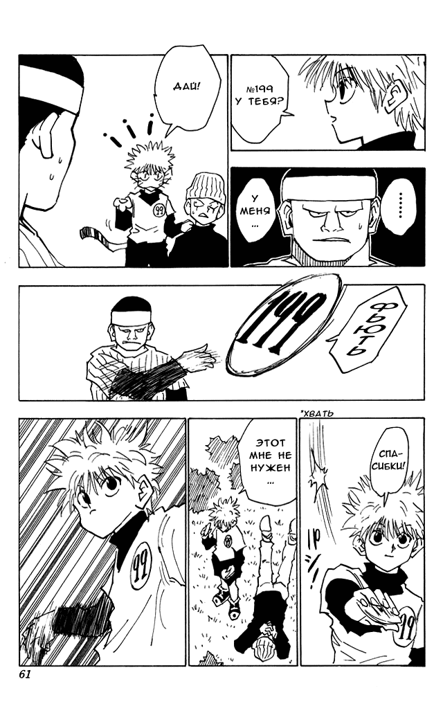 Read Hunter x Hunter RU Manga Online