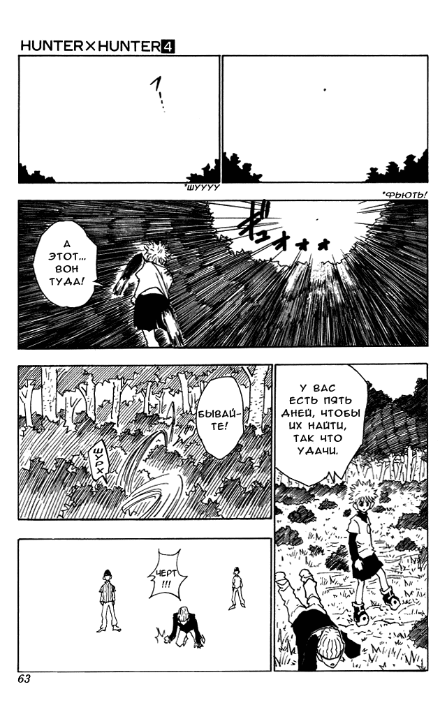 Read Hunter x Hunter RU Manga Online