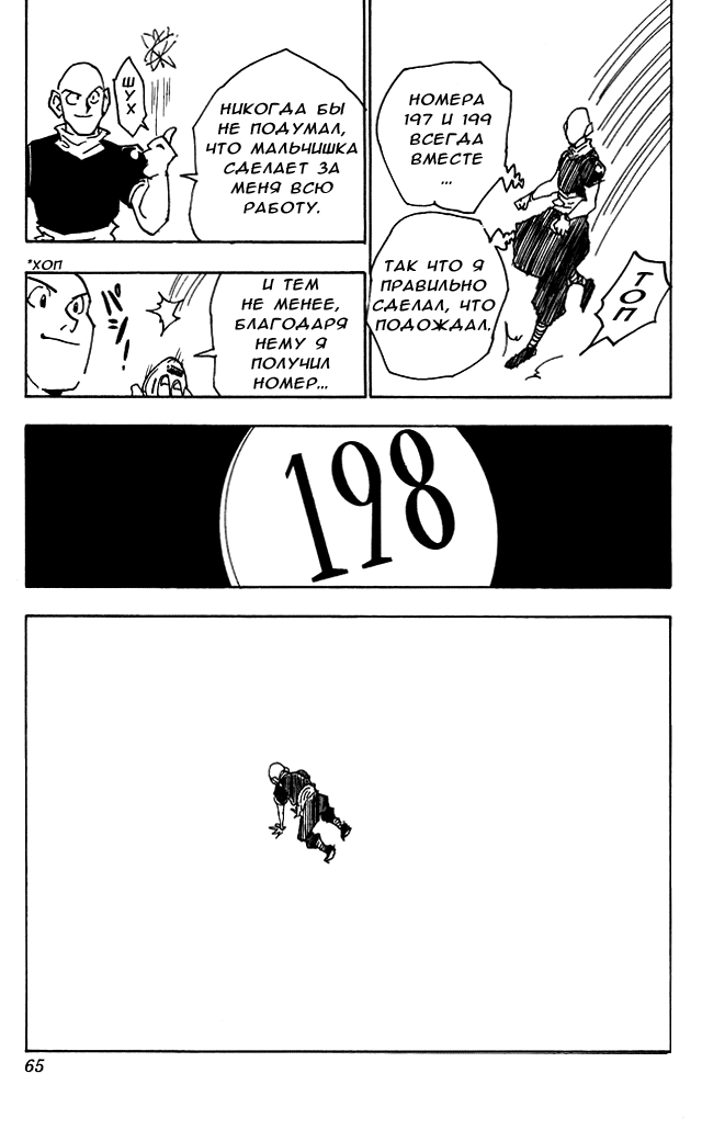 Read Hunter x Hunter RU Manga Online