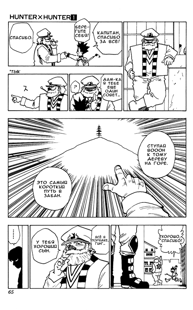 Read Hunter x Hunter RU Manga Online