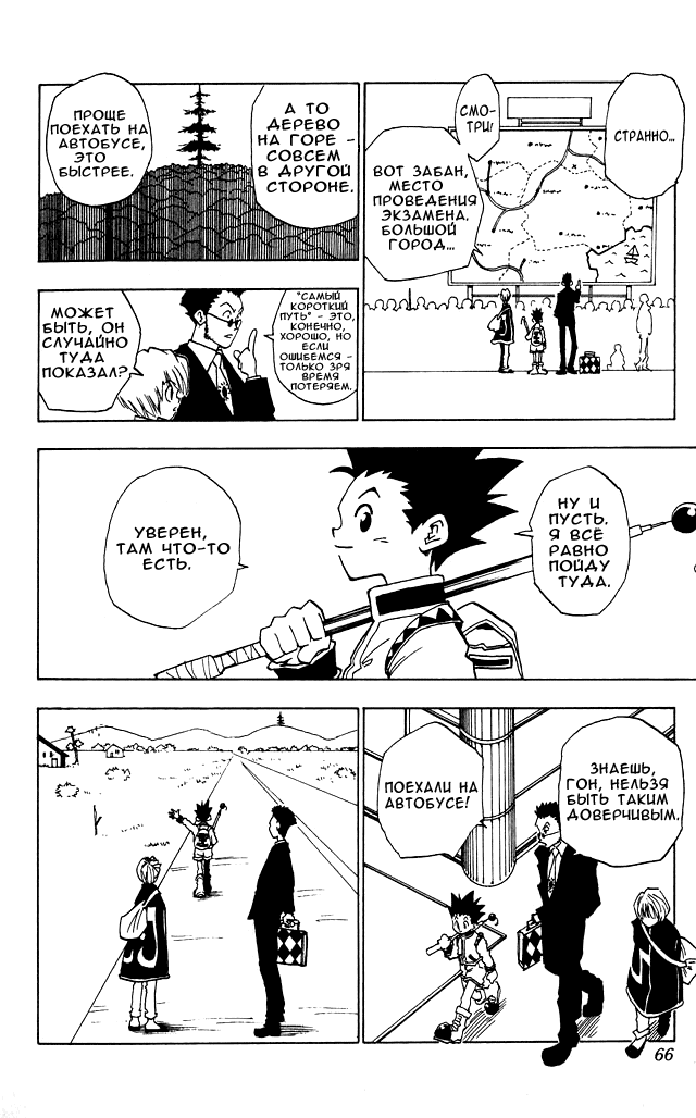 Read Hunter x Hunter RU Manga Online