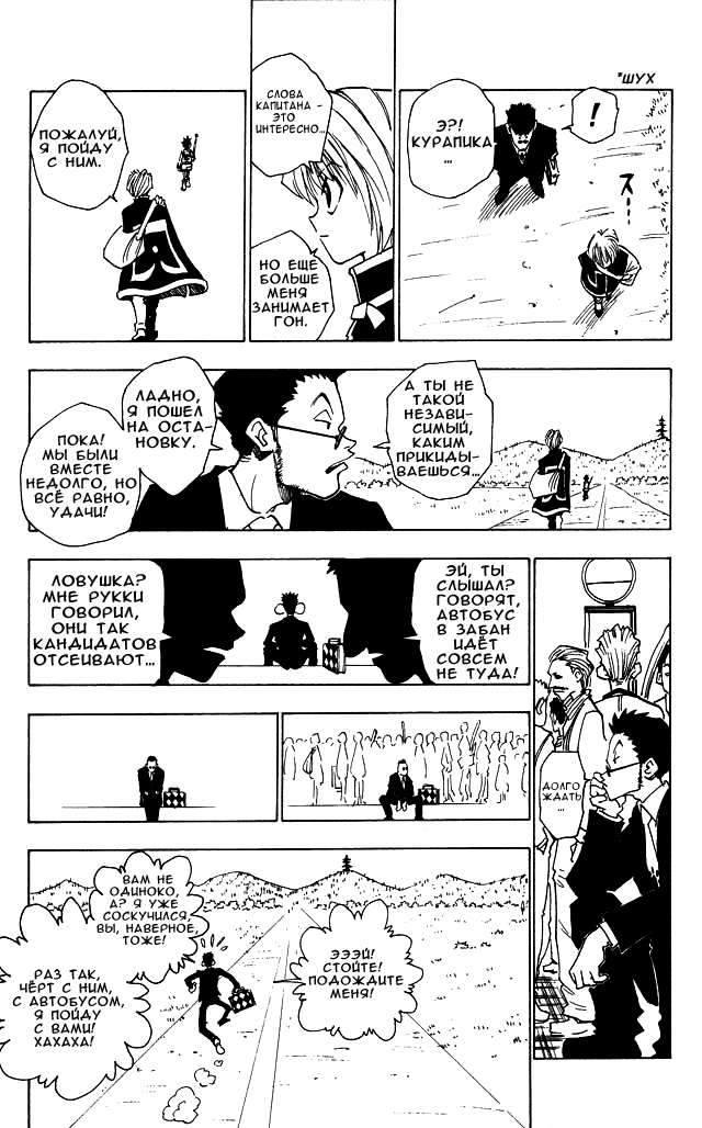 Read Hunter x Hunter RU Manga Online