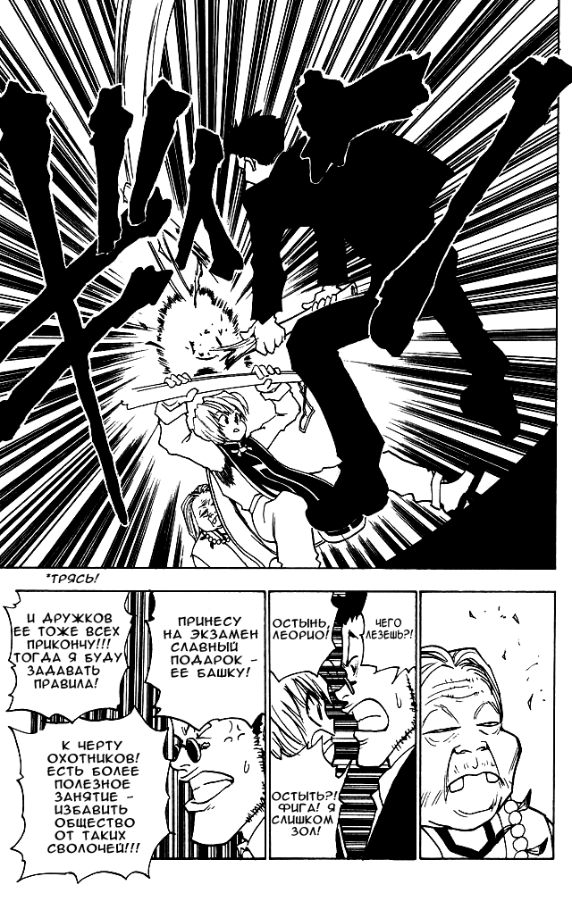Read Hunter x Hunter RU Manga Online