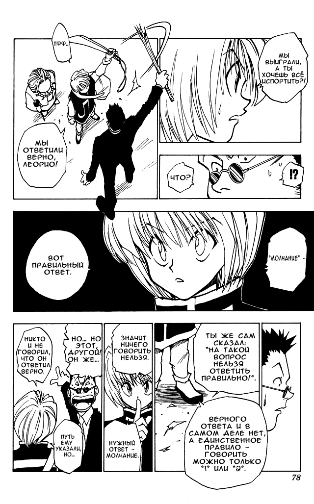 Read Hunter x Hunter RU Manga Online