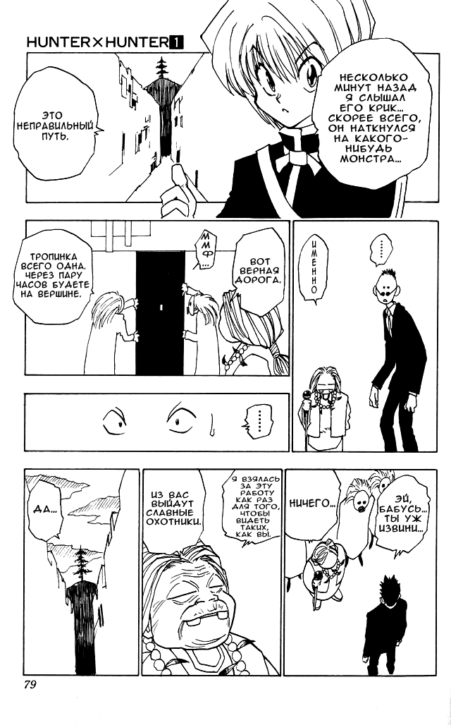 Read Hunter x Hunter RU Manga Online