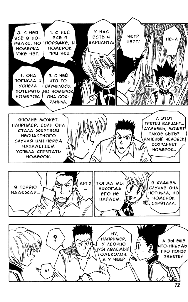 Read Hunter x Hunter RU Manga Online