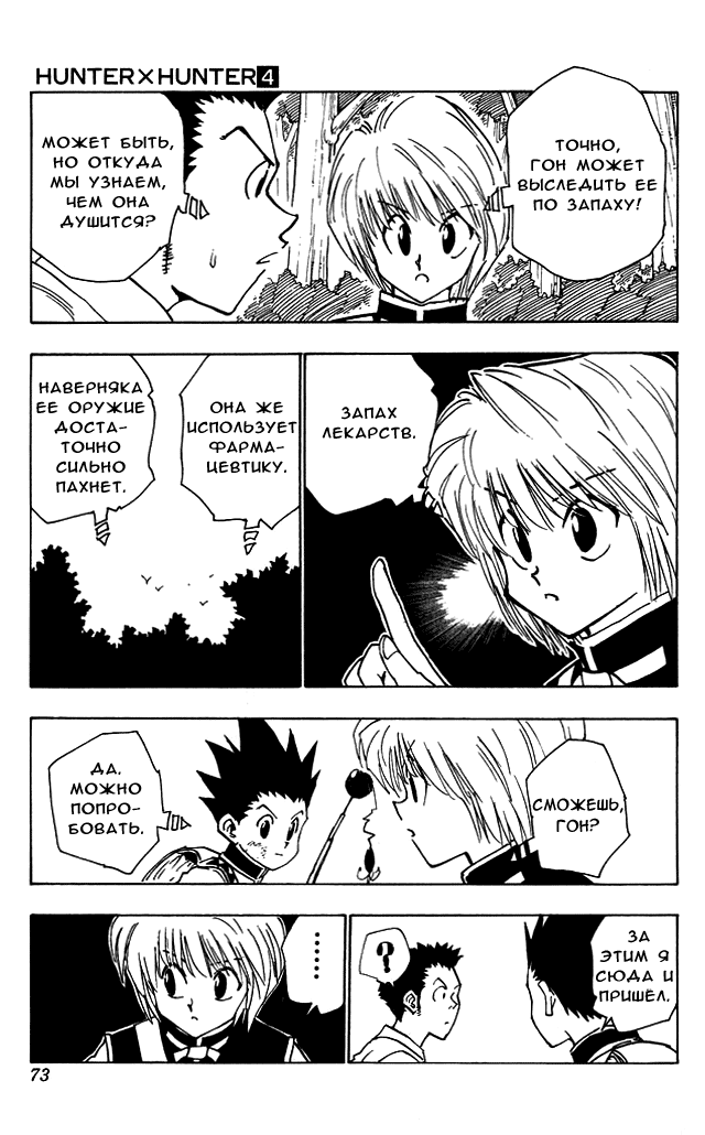 Read Hunter x Hunter RU Manga Online