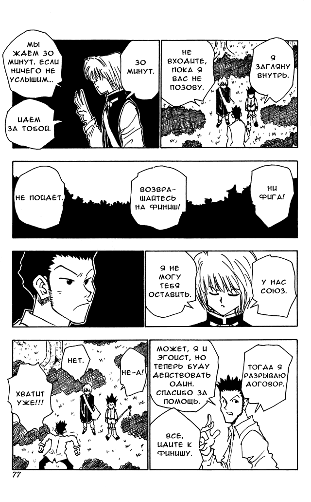 Read Hunter x Hunter RU Manga Online