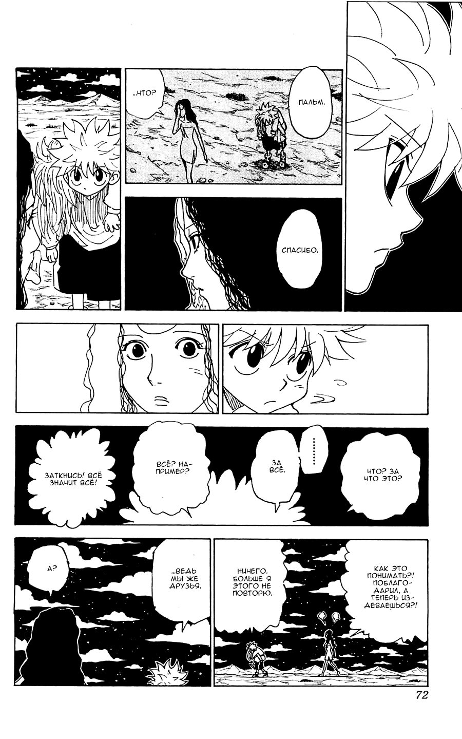 Read Hunter x Hunter RU Manga Online