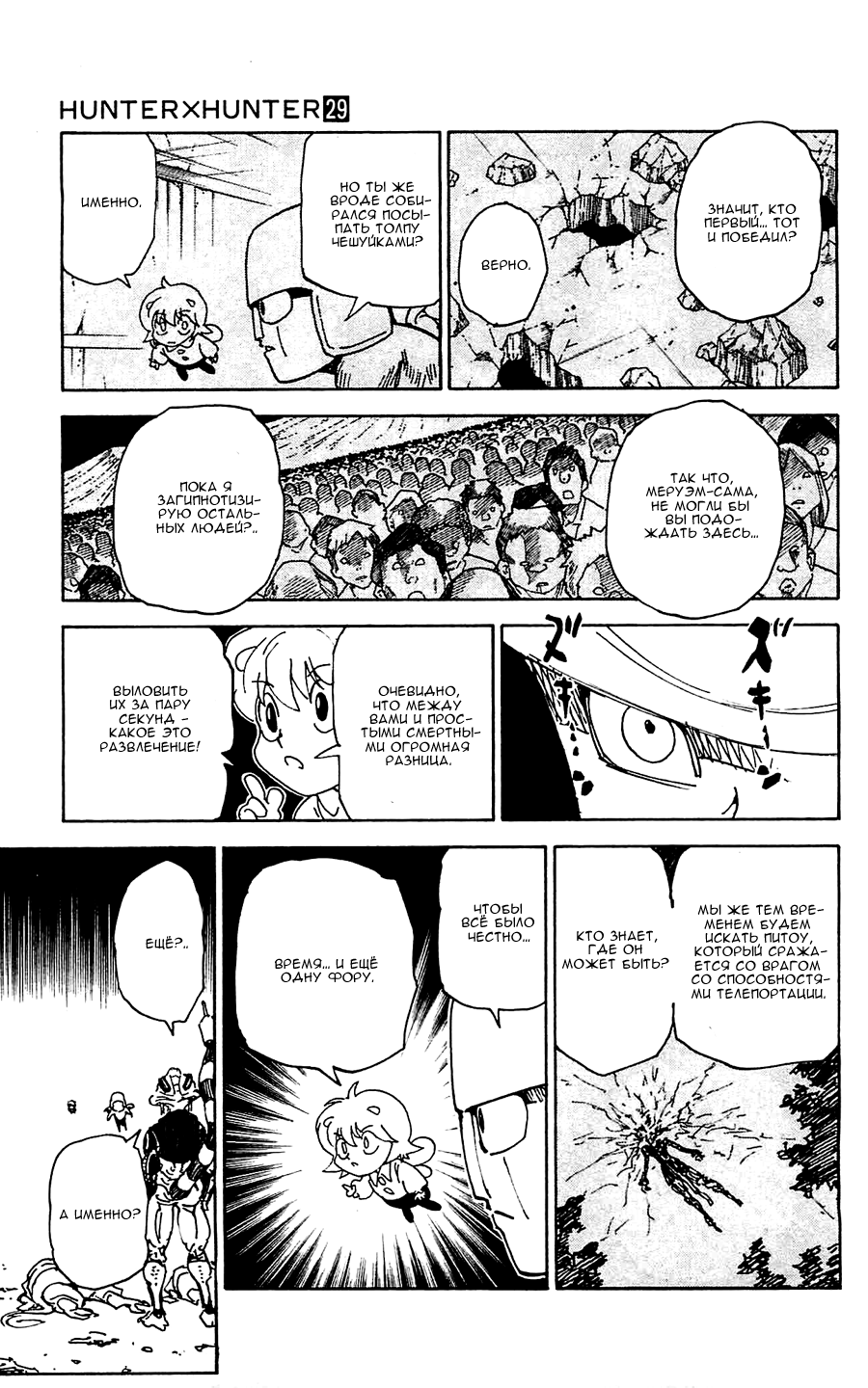 Read Hunter x Hunter RU Manga Online