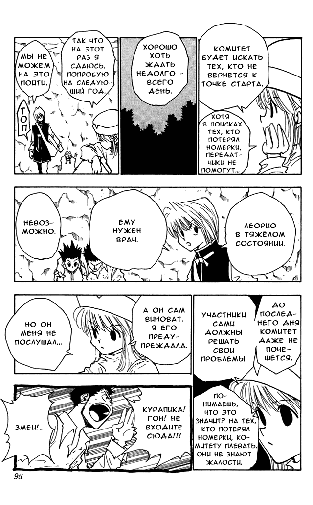 Read Hunter x Hunter RU Manga Online