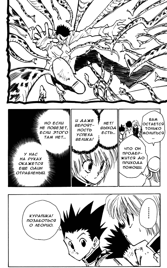 Read Hunter x Hunter RU Manga Online