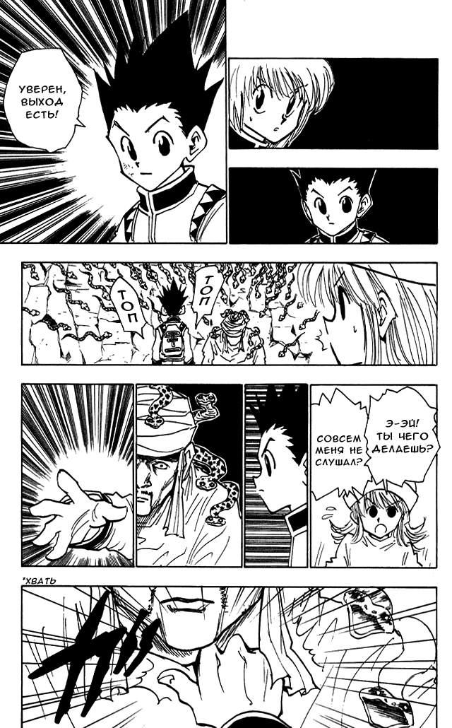 Read Hunter x Hunter RU Manga Online