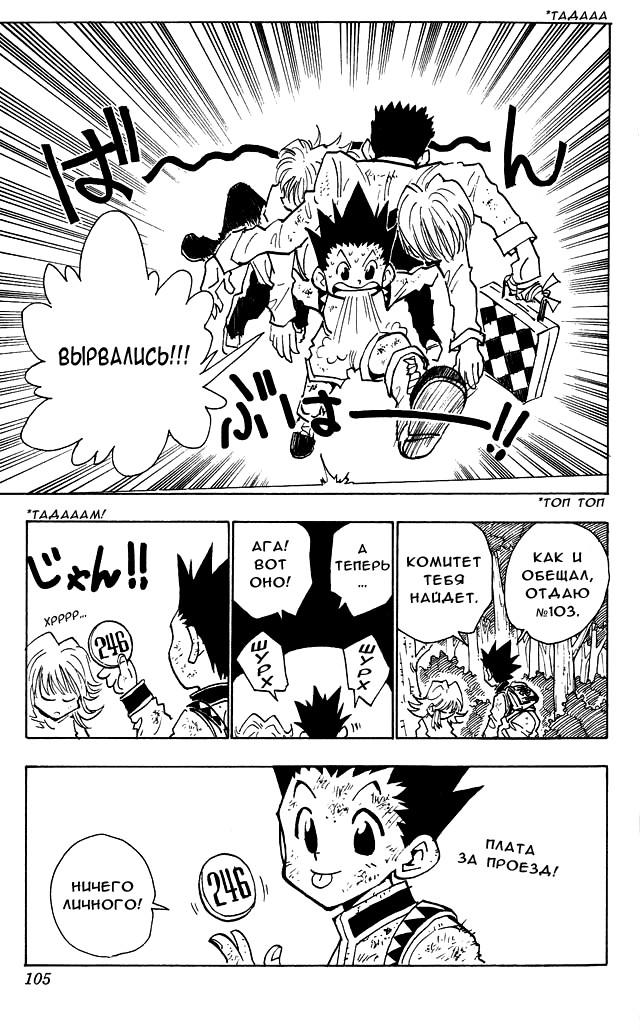 Read Hunter x Hunter RU Manga Online