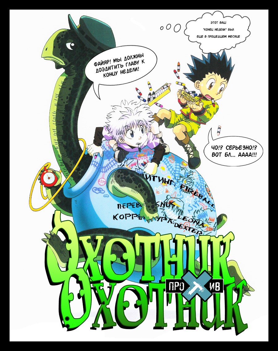 Read Hunter x Hunter RU Manga Online