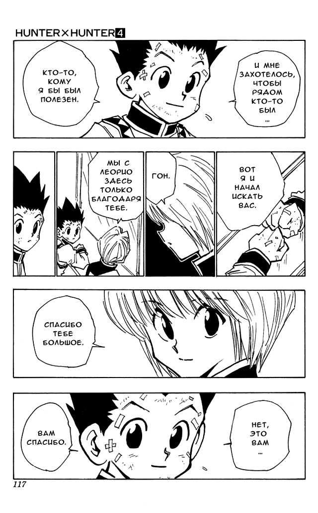 Read Hunter x Hunter RU Manga Online