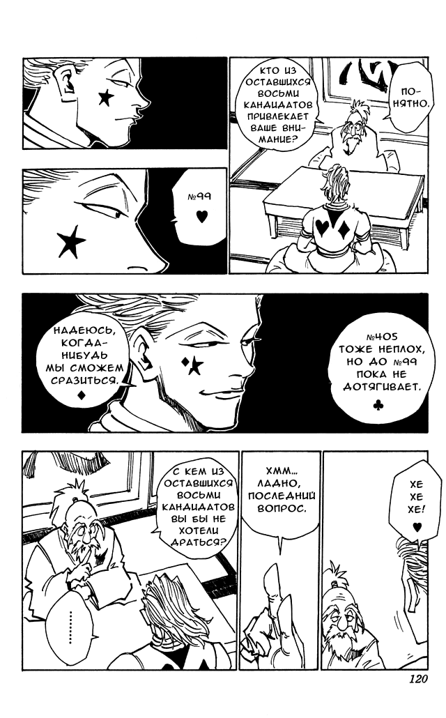 Read Hunter x Hunter RU Manga Online