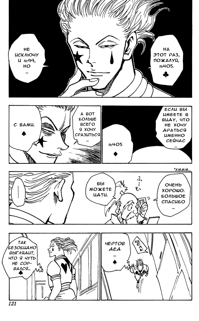 Read Hunter x Hunter RU Manga Online