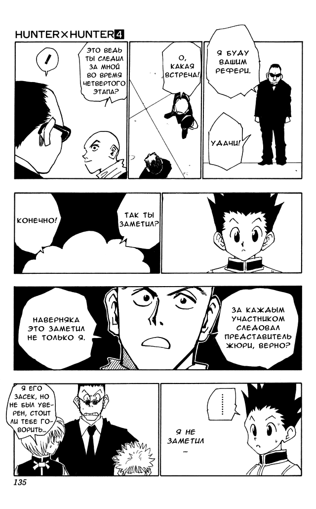 Read Hunter x Hunter RU Manga Online