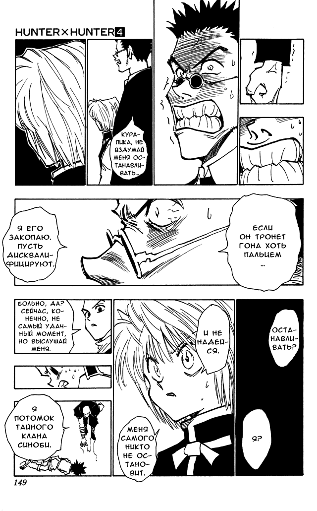 Read Hunter x Hunter RU Manga Online