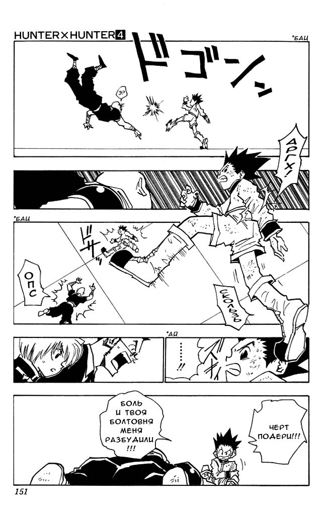 Read Hunter x Hunter RU Manga Online
