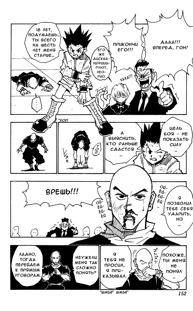 Read Hunter x Hunter RU Manga Online