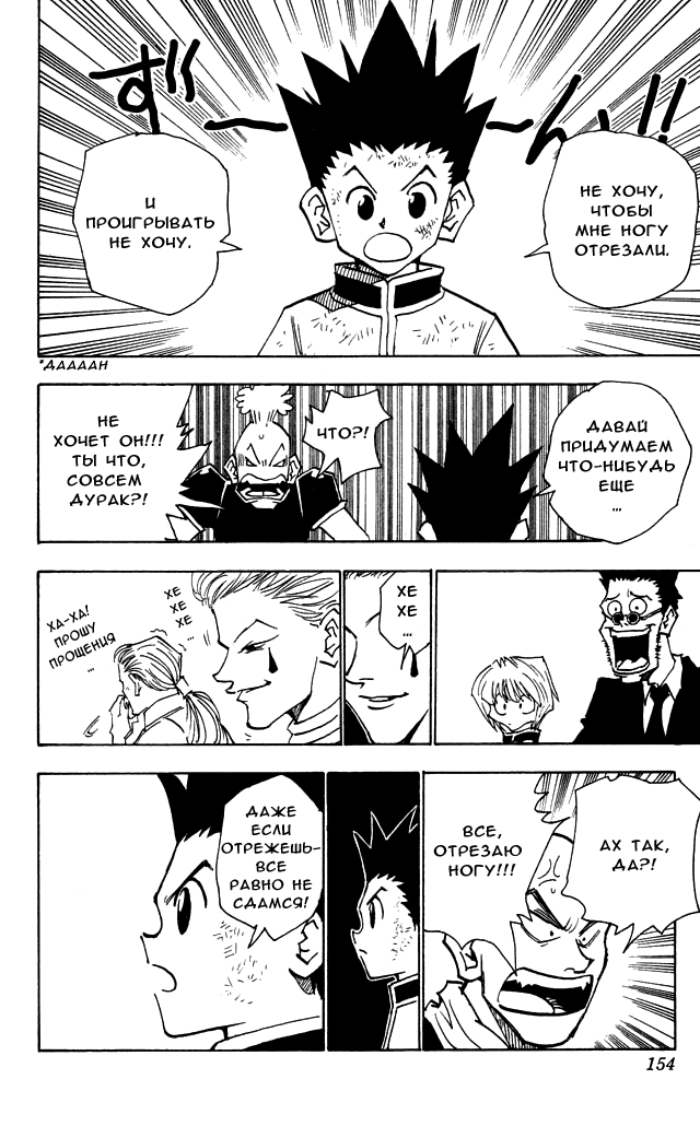 Read Hunter x Hunter RU Manga Online