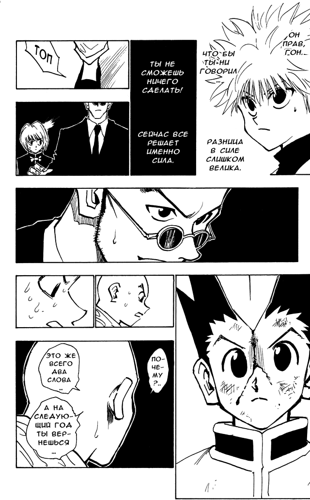 Read Hunter x Hunter RU Manga Online