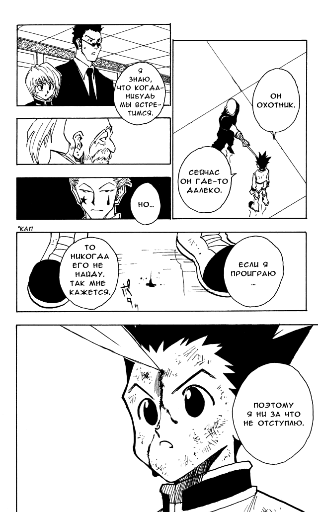 Read Hunter x Hunter RU Manga Online